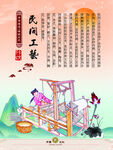 民间工艺