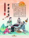 中华茶道