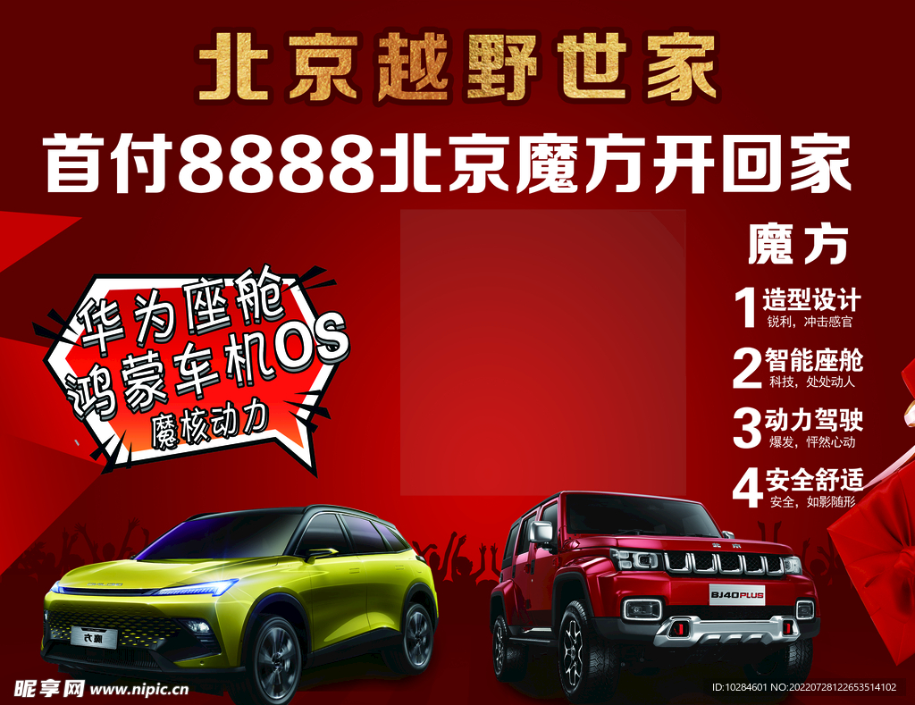 北京汽车