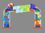 运动会拱门 