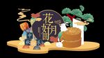 中秋美陈  