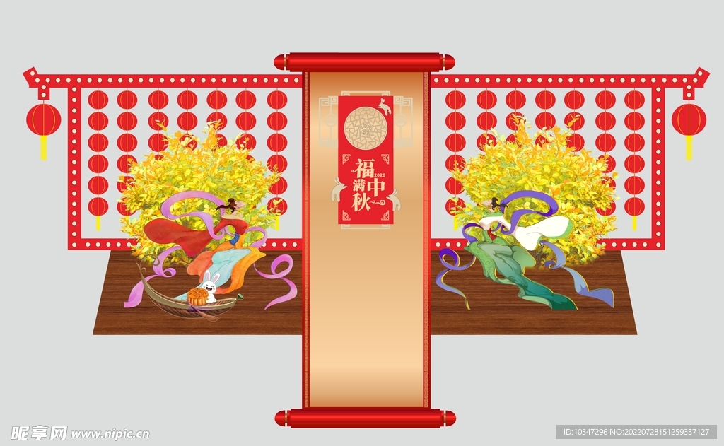 中秋美陈 