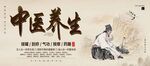 中医养生
