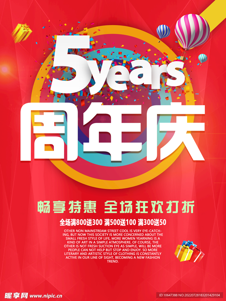 5周年庆