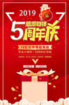 5周年庆
