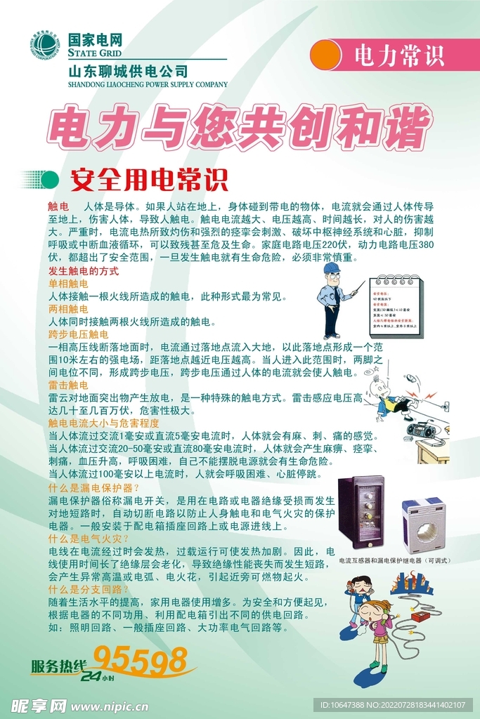 安全用电展板