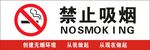 禁止吸烟
