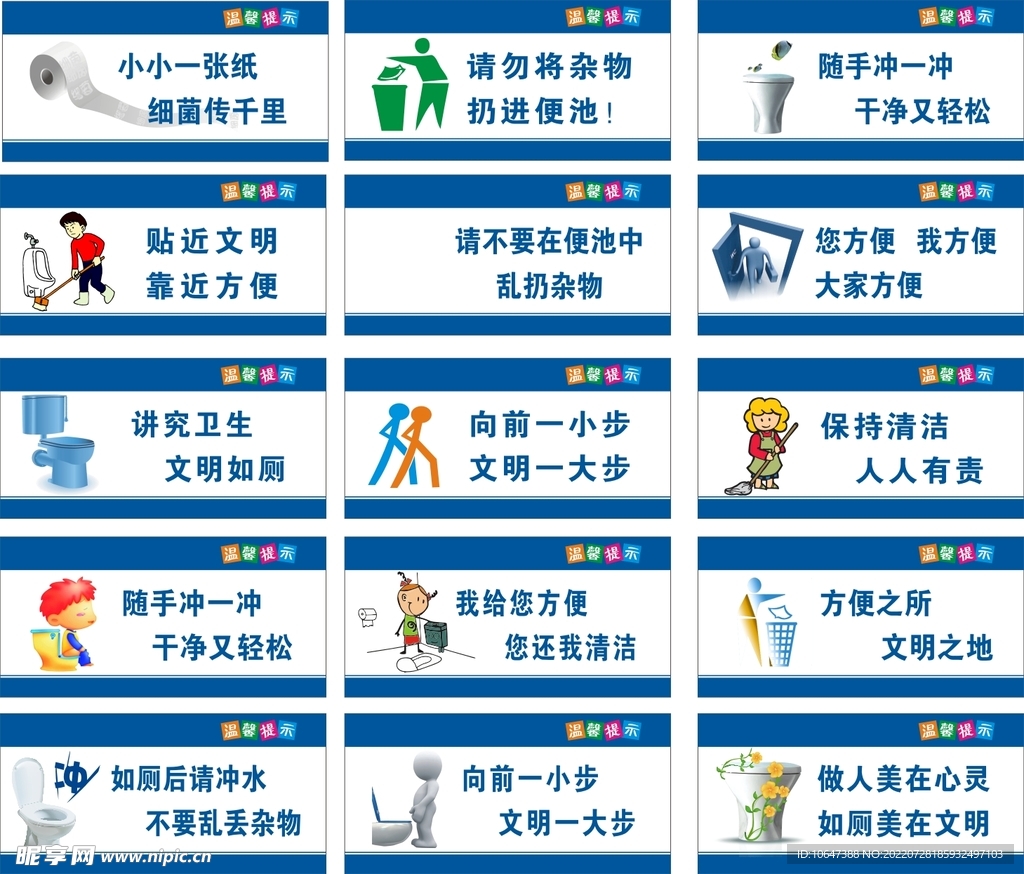 厕所标牌