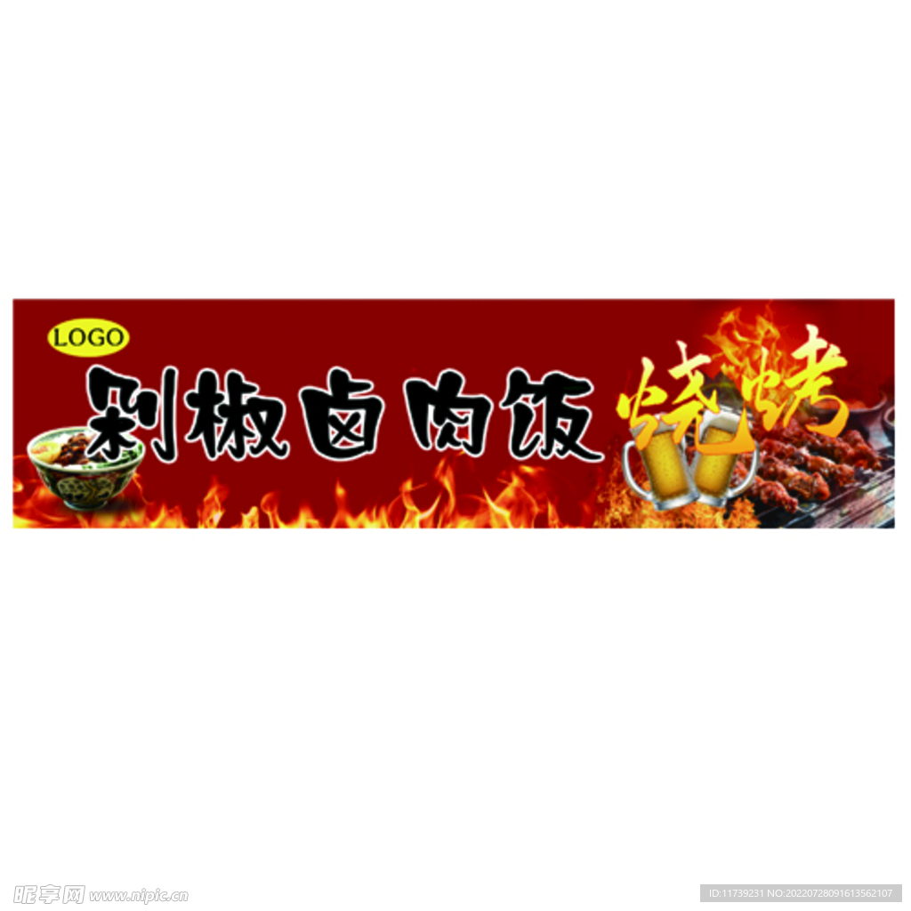 剁椒卤肉饭烧烤门头