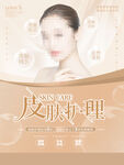 医疗美容海报