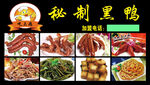 秘制黑鸭左左
