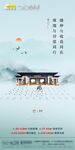 地产中式简约大气芒种朋友圈