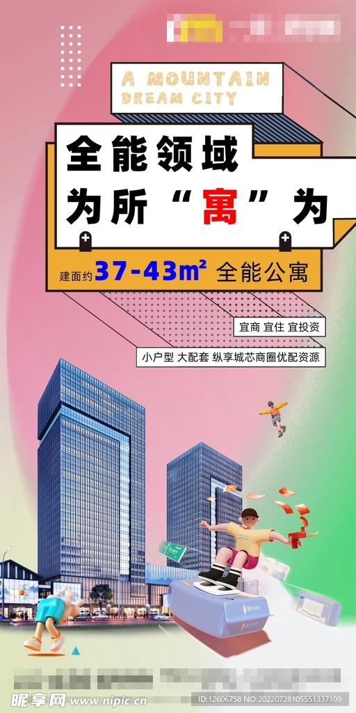 地产公寓海报微信朋友圈