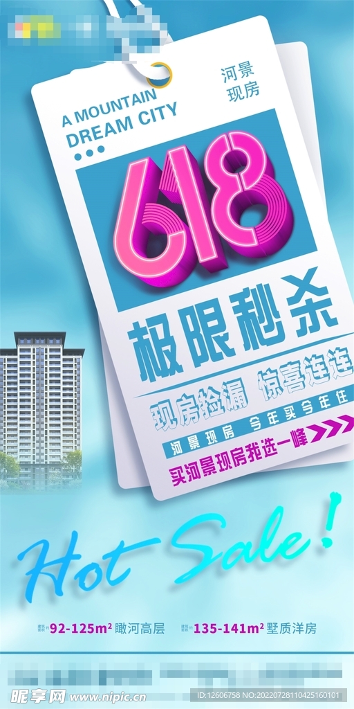清新618微信地产朋友圈海报