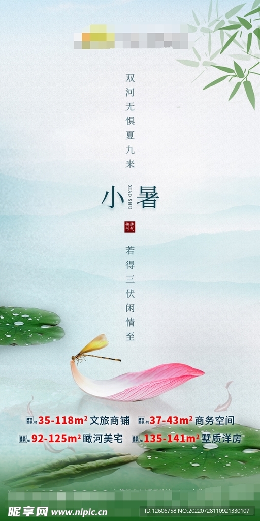 地产二十四节气小暑朋友圈