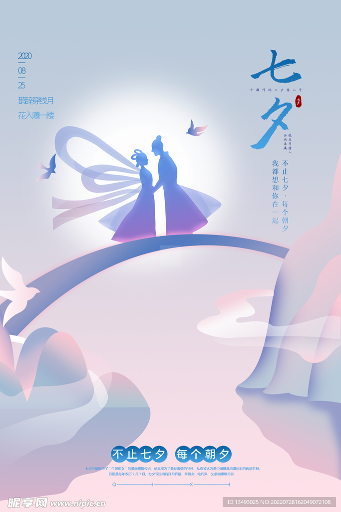 七夕海报