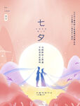 七夕海报           