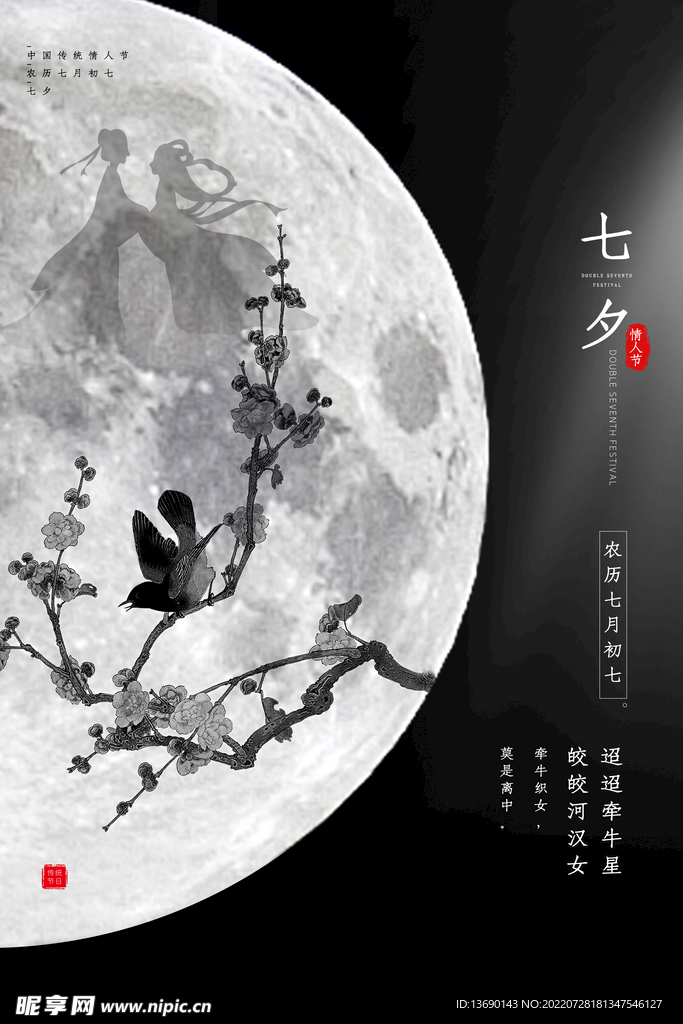 七夕海报           