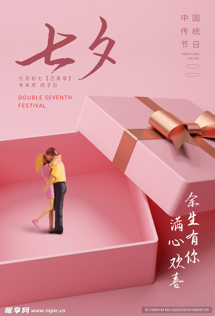 七夕海报           