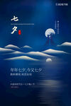七夕海报           