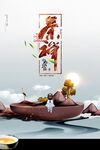 茶叶海报           