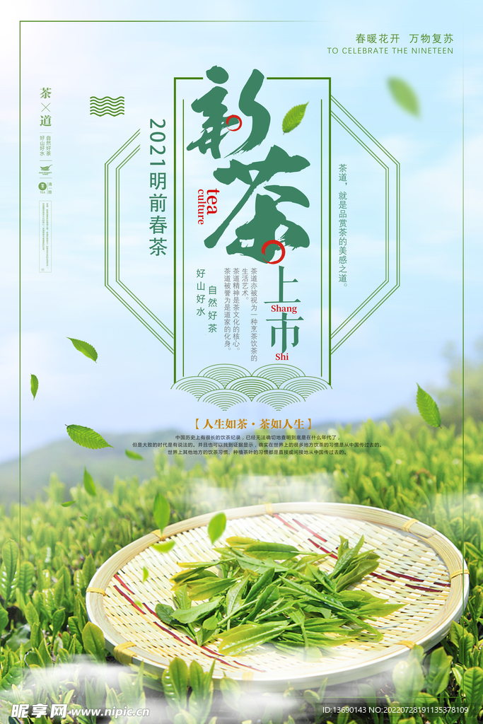 茶叶海报           