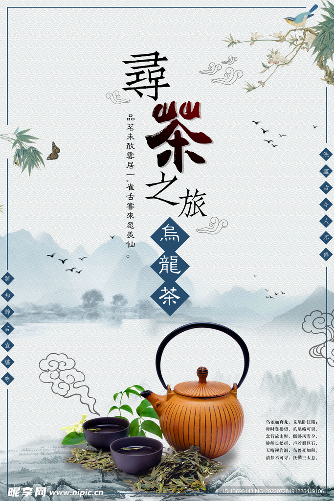 茶叶海报           