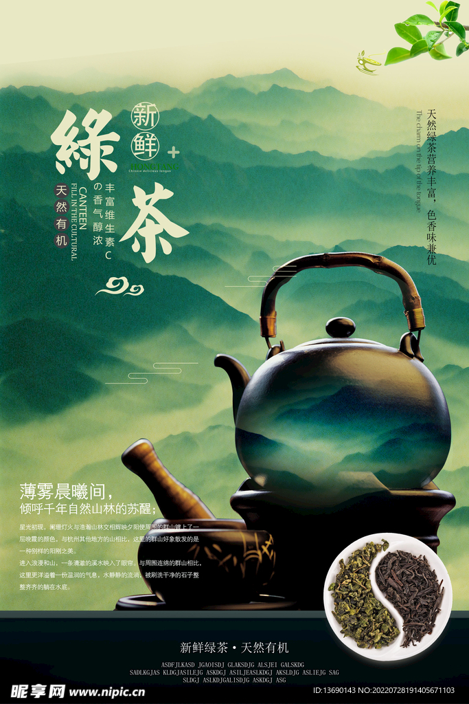 茶叶海报           