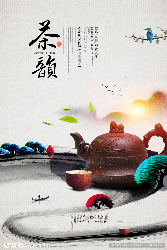 茶叶海报           