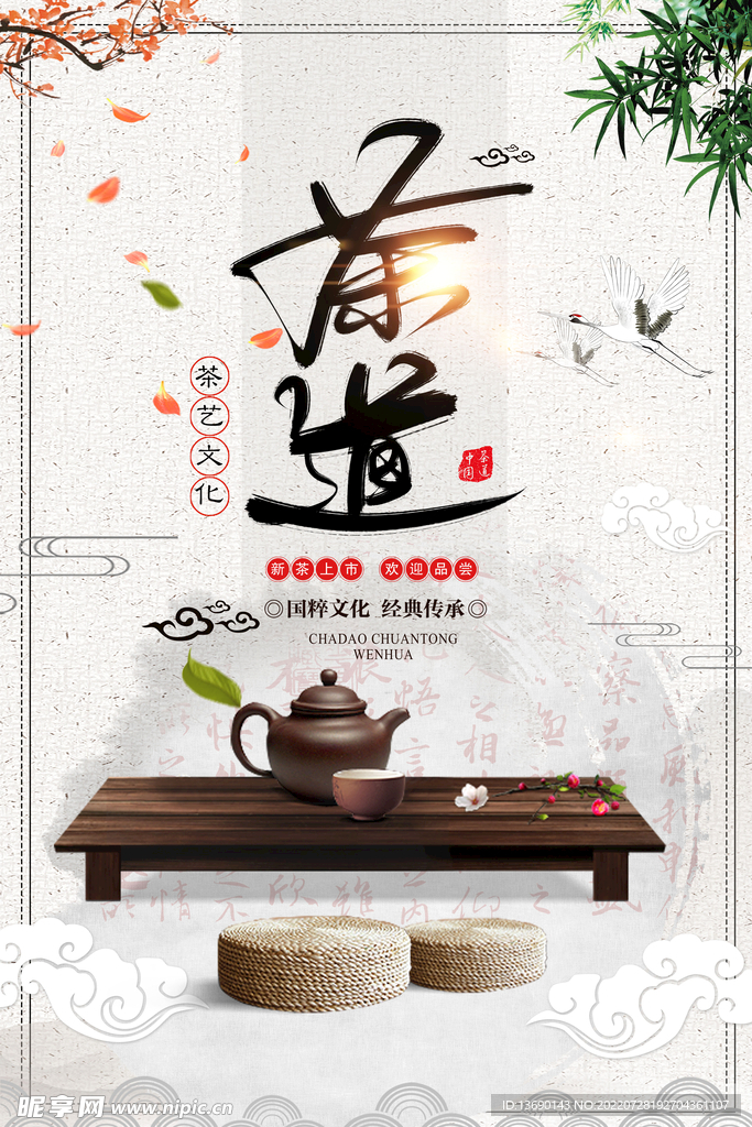 茶叶海报           