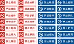 禁止标语