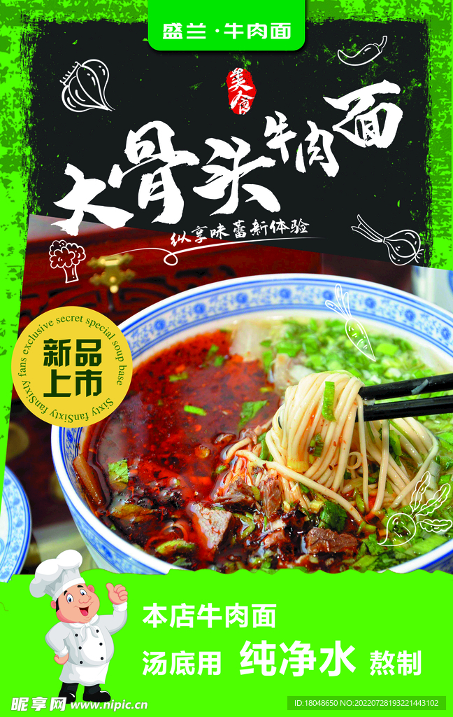 牛肉面海报