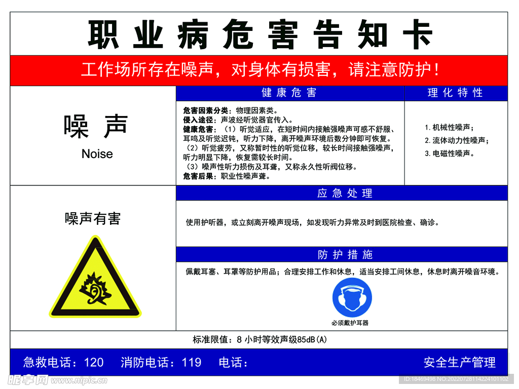 噪声告知卡