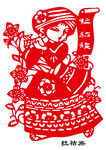 拉祜族