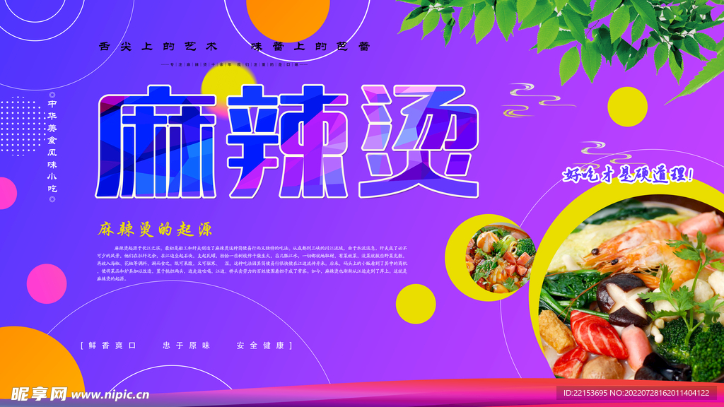 麻辣烫海报