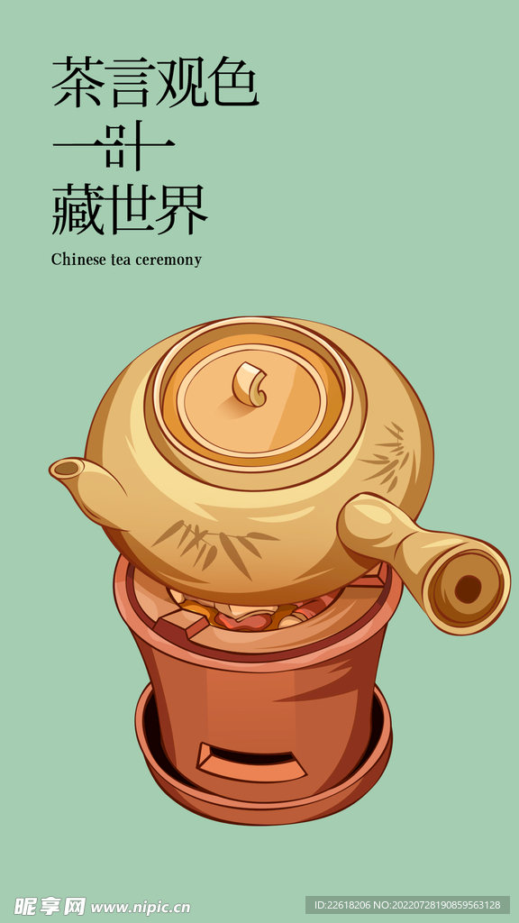  国潮茶叶插画海报
