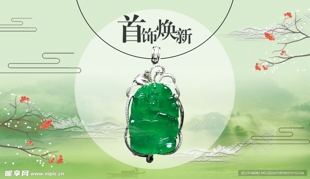 翡翠文化