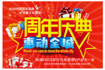 周年庆店 惠动全城