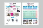 宣传单