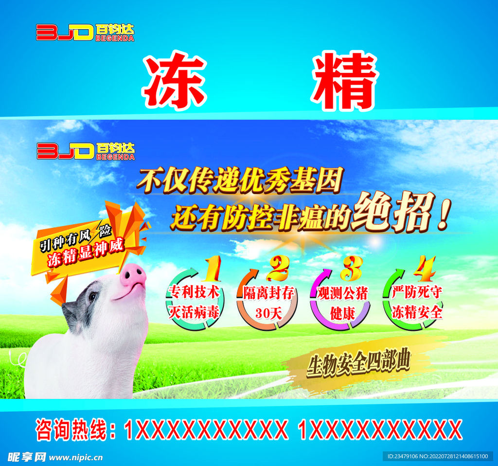 百钧达冻精