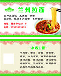 兰州拉面