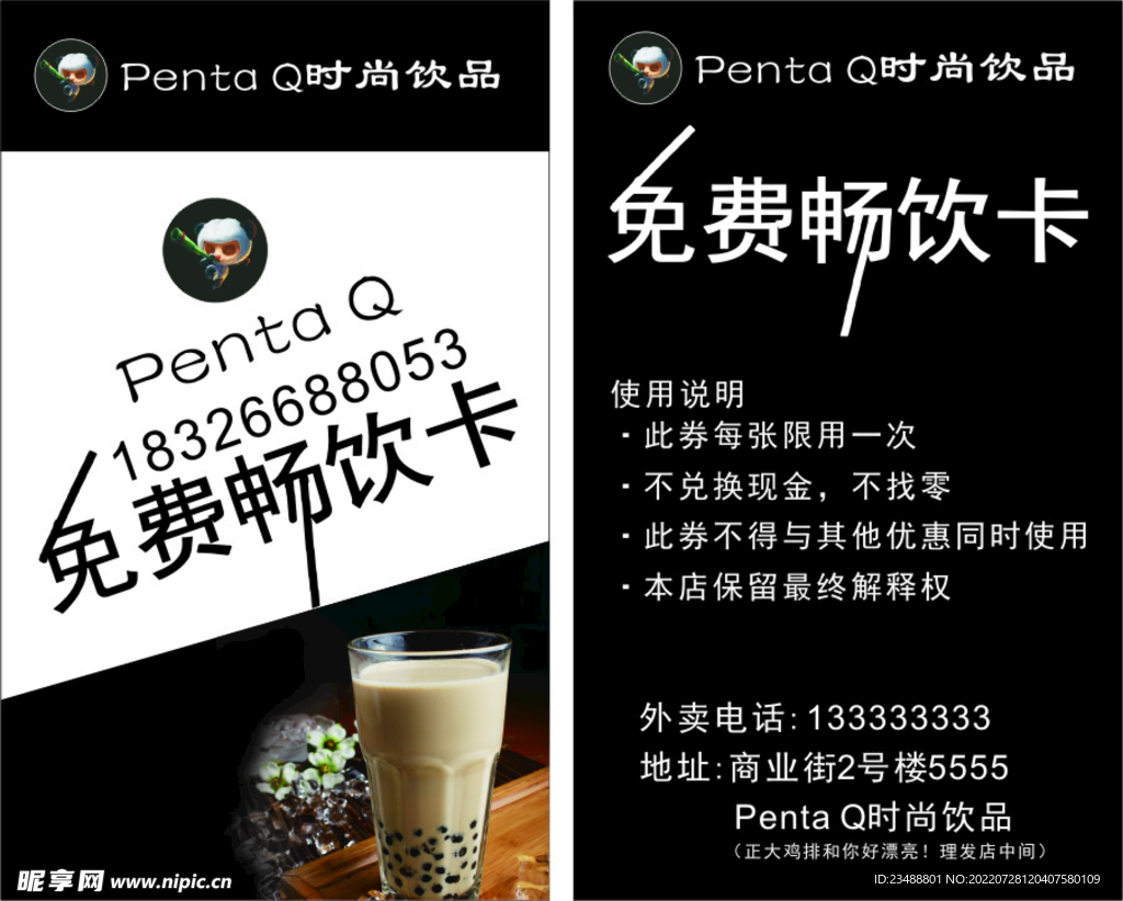 奶茶店卡片