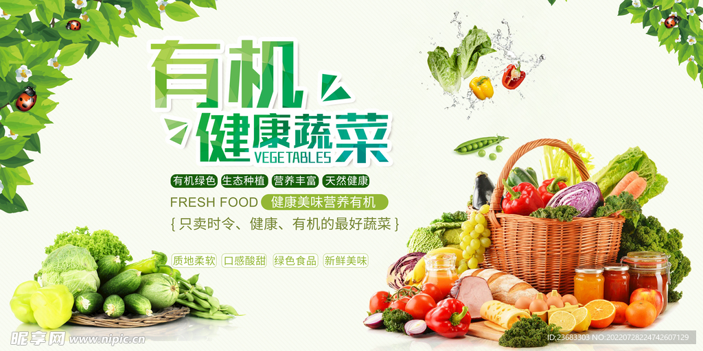 蔬菜水果海报素材