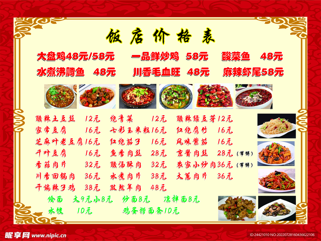 饭店价格表