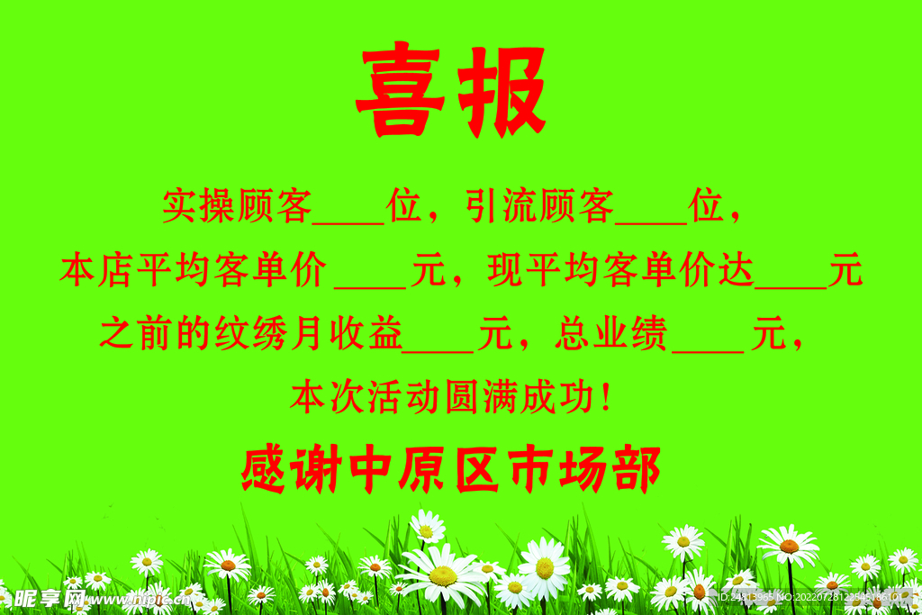 喜报