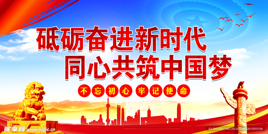  共筑中国梦