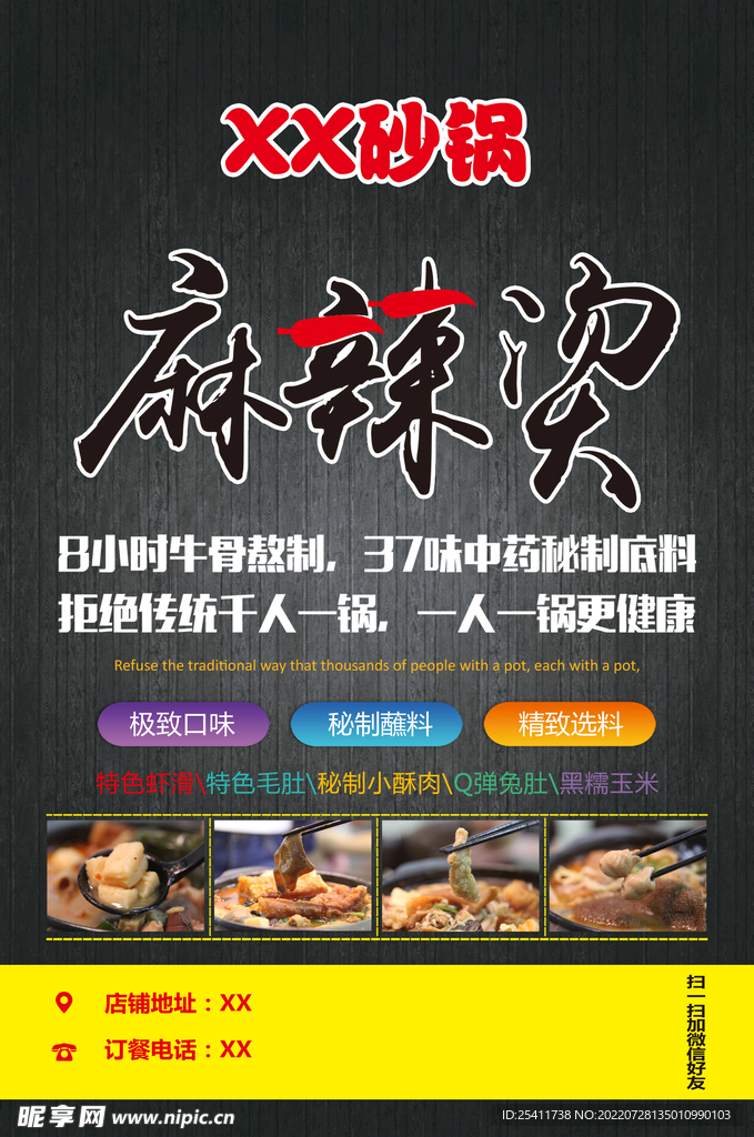 麻辣烫