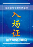 入场证