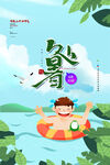 处暑 