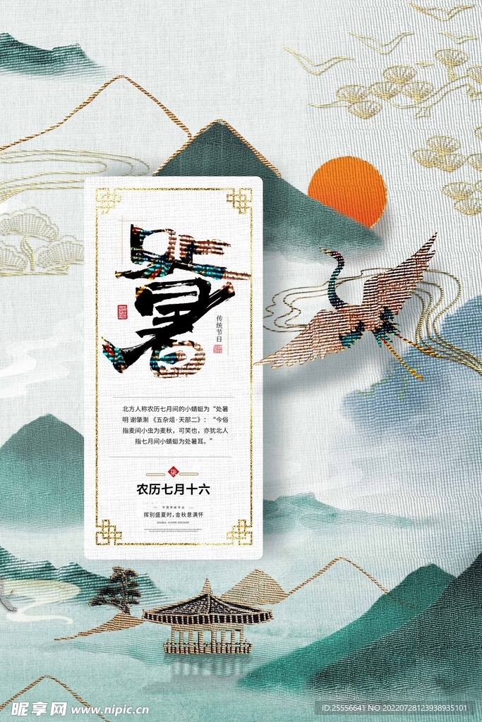 处暑 